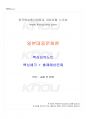 2022년 1학기 일본대중문화론 교재 전 범위 핵심요약노트 1페이지