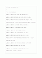 한국보건사회연구원 면접기출질문  + 기업공통면접대비자료 3페이지