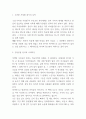 우아한 거짓말 줄거리 요약 및 이 책을 통해 새롭게 깨달은 점 및 우아한 거짓말 읽고 느낀점 - 우아한 거짓말 독후감,서평 3페이지