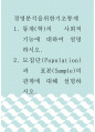 경영분석을위한기초통계 ) 1 1페이지