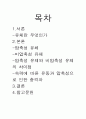 유체역학-압축성 유체와 비압축성 유체 2페이지