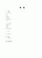 [성인간호학 ] 열상 간호CASE 2페이지