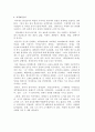 외식사업체를 선정하고 분석하시오(수원역 - 한신포차) 3페이지