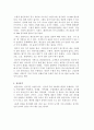 외식사업체를 선정하고 분석하시오(수원역 - 한신포차) 5페이지