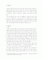 후기 조선의 역사를 바꾼 이괄의 난(if. 이괄의 난이 발발하지 않았다면?) 2페이지