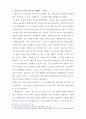 후기 조선의 역사를 바꾼 이괄의 난(if. 이괄의 난이 발발하지 않았다면?) 4페이지