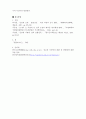 후기 조선의 역사를 바꾼 이괄의 난(if. 이괄의 난이 발발하지 않았다면?) 6페이지