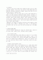 측정의 신뢰도와 타당도에 대해 서술 하시오 3페이지