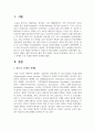 [정서장애아교육] 외상 후 스트레스 장애의 주요 특성에 대하여 설명 2페이지