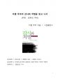 A+ 서평 미셸 푸코의 감시와 처벌을 읽고 나서 1페이지