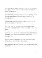 A+ 서평 미셸 푸코의 감시와 처벌을 읽고 나서 2페이지