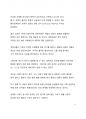 A+ 서평 미셸 푸코의 감시와 처벌을 읽고 나서 6페이지