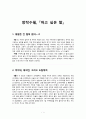 창작수필, 『하고 싶은 말』 1페이지