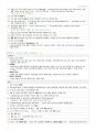 기본간호 핵심술기 - 경구투약, 근육주사, 피하주사, 피내주사, 정맥 수액 주입, 수혈요법 4페이지