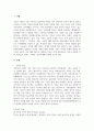 가족의 개념과 특성, 학자들이 말하는 가족의 기능에 대해 서술하시오. 2페이지