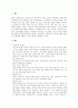 아동학대에 대해 설명하고 아동학대를 예방할 수 있는 방법을 논하시오 2페이지