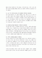 현대사회에서 가족복지의 필요성에 대해 토론해 보시기 바랍니다 3페이지