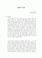 상실의 시대 독서감상문 1페이지