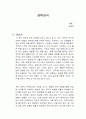 전투감각 독서감상문 1페이지