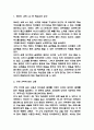 하버드 새벽 4시반 핵심내용 요약과 책을 읽고 새롭게 배운점 및 하버드 새벽 4시반 읽고 느낀점 - 하버드 새벽 4시반 독후감,서평 3페이지