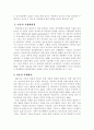 [아동복지] 아동을 둘러싼 사회 환경의  유형과 그 중요성 4페이지