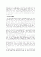 [아동복지] 아동을 둘러싼 사회 환경의  유형과 그 중요성 5페이지