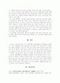 [아동복지] 아동을 둘러싼 사회 환경의  유형과 그 중요성 6페이지