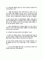 참을 수 없는 존재의 가벼움 줄거리 소개 및 인상깊었던 문장 6가지와 그 이유 및 참을 수 없는 존재의 가벼움 읽고 느낀점 - 참을 수 없는 존재의 가벼움 독후감,서평 5페이지