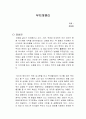 무지개원리 독서감상문 1페이지