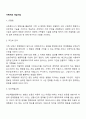 가족치료 개입기법 2페이지