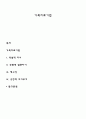 가족치료기법 1페이지