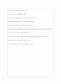 한국환경공단 면접기출질문  + 기업공통면접대비자료 7페이지