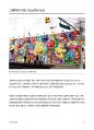 세계적인 아티스트와 다양한 미술의 개념과 정의 8페이지