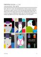 세계적인 아티스트와 다양한 미술의 개념과 정의 37페이지