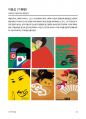 세계적인 아티스트와 다양한 미술의 개념과 정의 40페이지