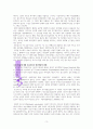 하인즈 코헛의 자기 심리학 이야기 A++독서감상문 3페이지