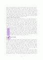 하인즈 코헛의 자기 심리학 이야기 A++독서감상문 7페이지