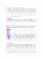 하인즈 코헛의 자기 심리학 이야기 A++독서감상문 9페이지