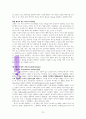 하인즈 코헛의 자기 심리학 이야기 A++독서감상문 10페이지