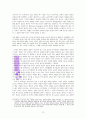 하인즈 코헛의 자기 심리학 이야기 A++독서감상문 12페이지