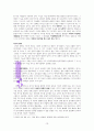 하인즈 코헛의 자기 심리학 이야기 A++독서감상문 15페이지