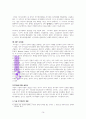 하인즈 코헛의 자기 심리학 이야기 A++독서감상문 16페이지