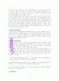 하인즈 코헛의 자기 심리학 이야기 A++독서감상문 17페이지