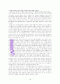 하인즈 코헛의 자기 심리학 이야기 A++독서감상문 18페이지
