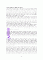 하인즈 코헛의 자기 심리학 이야기 A++독서감상문 19페이지