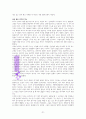 하인즈 코헛의 자기 심리학 이야기 A++독서감상문 21페이지