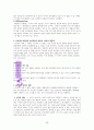 하인즈 코헛의 자기 심리학 이야기 A++독서감상문 40페이지