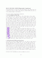하인즈 코헛의 자기 심리학 이야기 A++독서감상문 41페이지