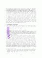 하인즈 코헛의 자기 심리학 이야기 A++독서감상문 43페이지