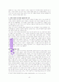 하인즈 코헛의 자기 심리학 이야기 A++독서감상문 47페이지